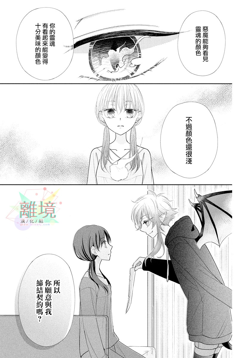 恶魔的幸福论韩漫全集-短篇无删减无遮挡章节图片 