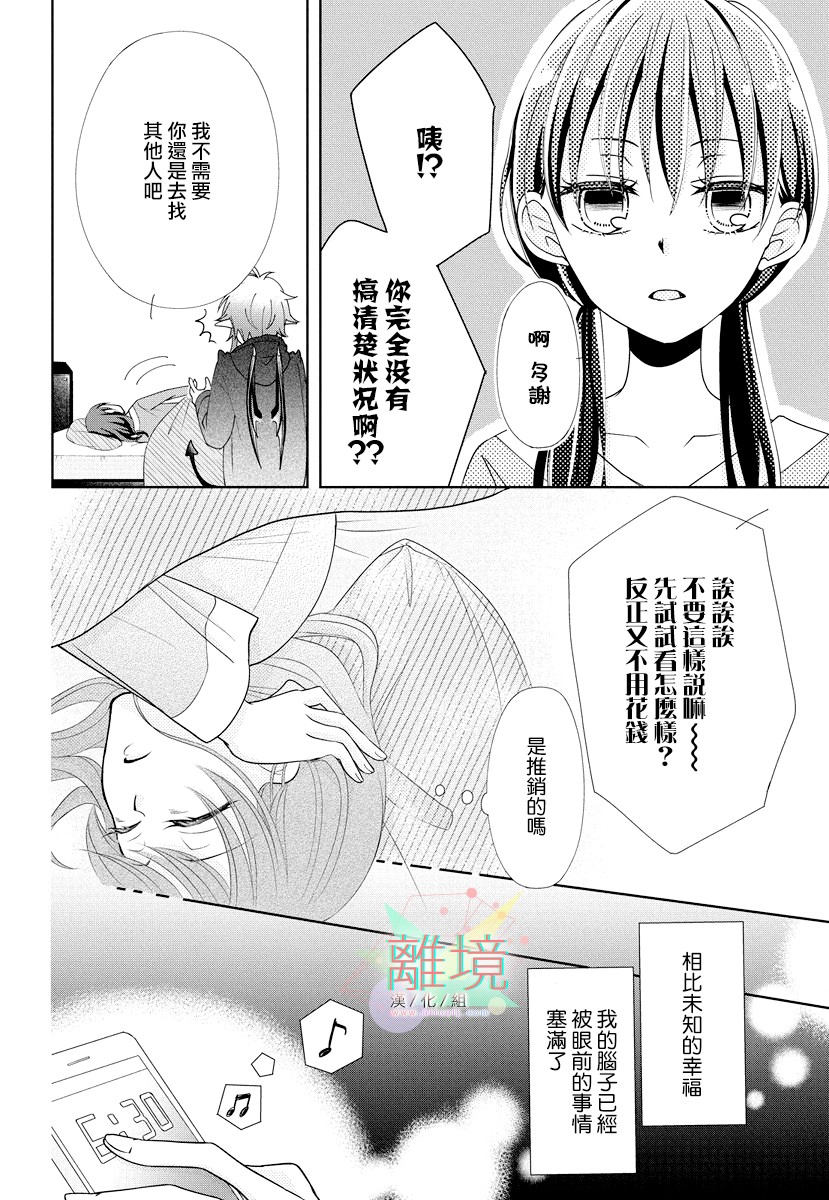恶魔的幸福论韩漫全集-短篇无删减无遮挡章节图片 