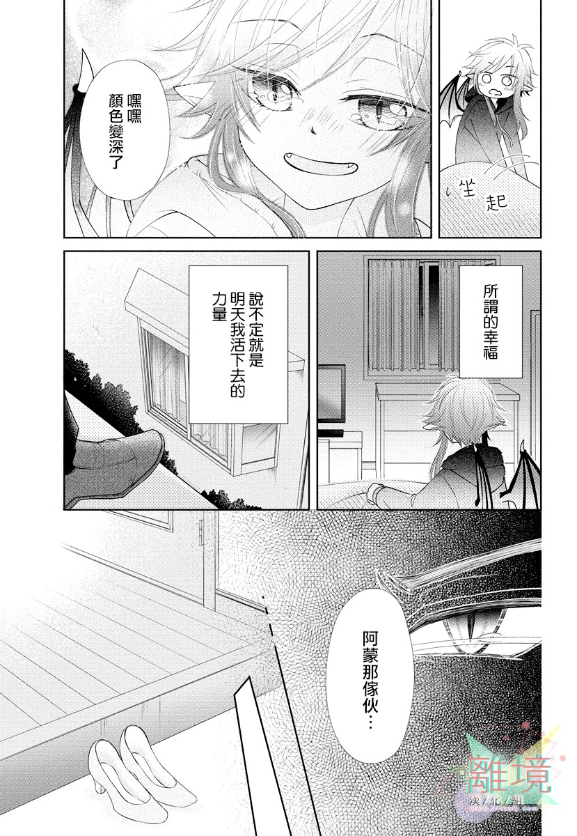 恶魔的幸福论韩漫全集-短篇无删减无遮挡章节图片 