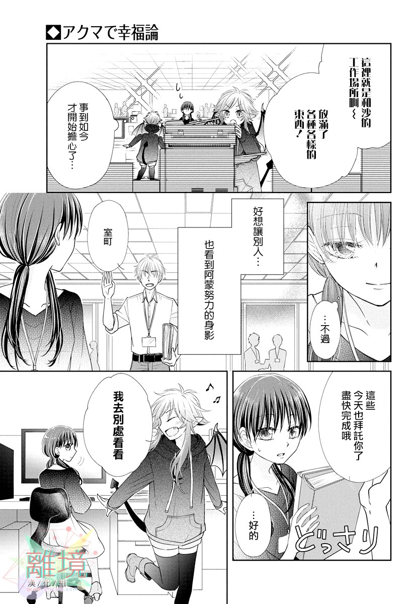 恶魔的幸福论韩漫全集-短篇无删减无遮挡章节图片 