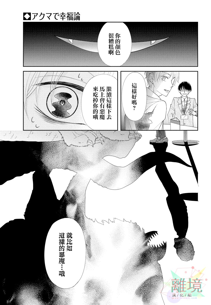 恶魔的幸福论韩漫全集-短篇无删减无遮挡章节图片 
