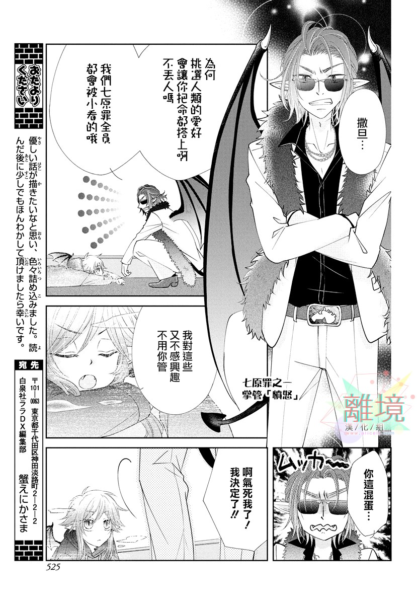 恶魔的幸福论韩漫全集-短篇无删减无遮挡章节图片 