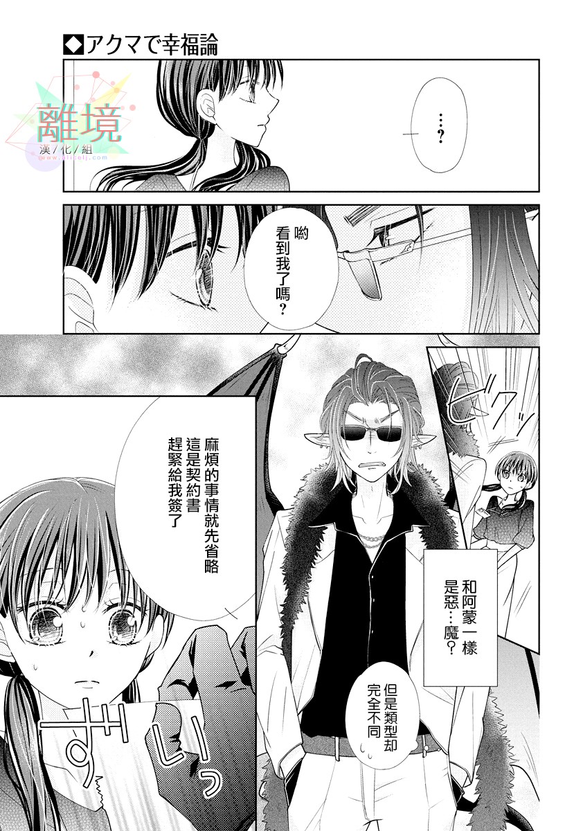 恶魔的幸福论韩漫全集-短篇无删减无遮挡章节图片 