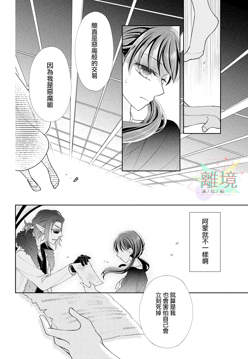 恶魔的幸福论韩漫全集-短篇无删减无遮挡章节图片 