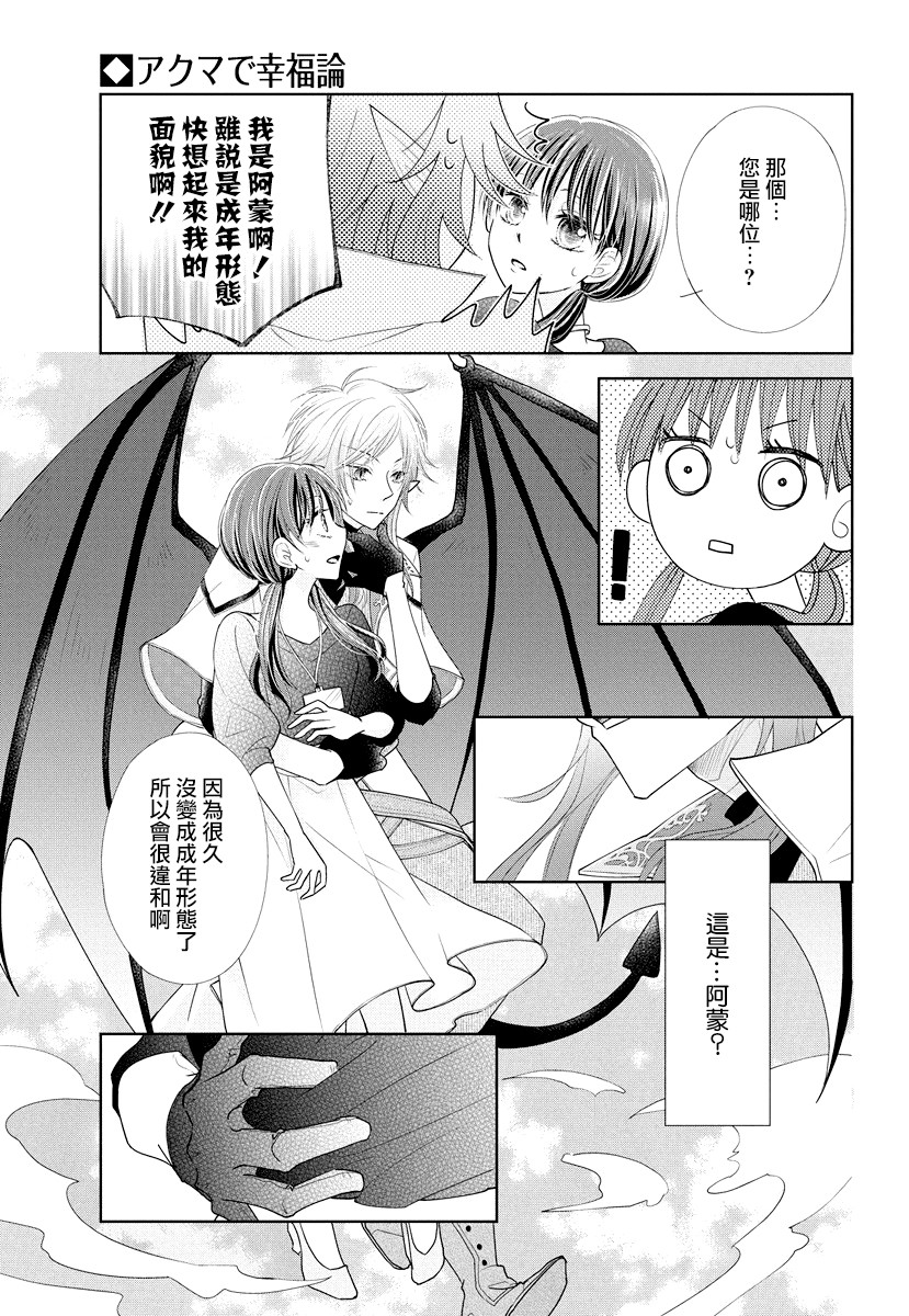 恶魔的幸福论韩漫全集-短篇无删减无遮挡章节图片 