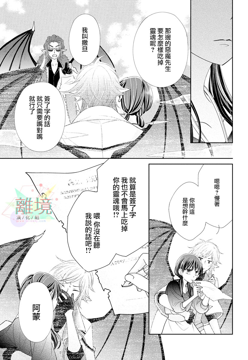 恶魔的幸福论韩漫全集-短篇无删减无遮挡章节图片 