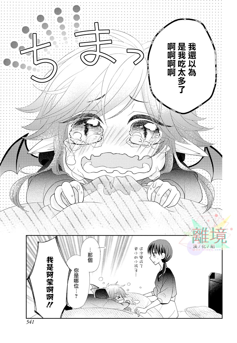 恶魔的幸福论韩漫全集-短篇无删减无遮挡章节图片 