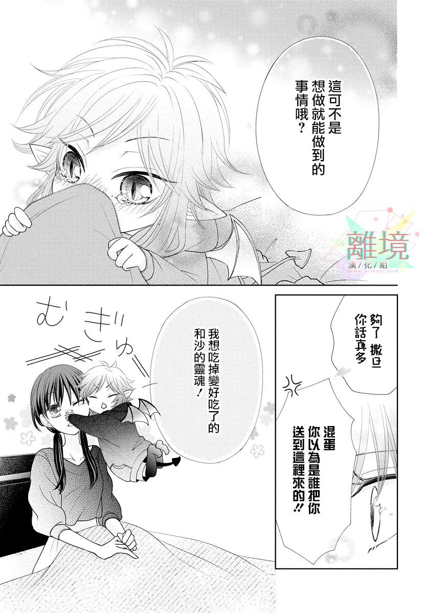 恶魔的幸福论韩漫全集-短篇无删减无遮挡章节图片 