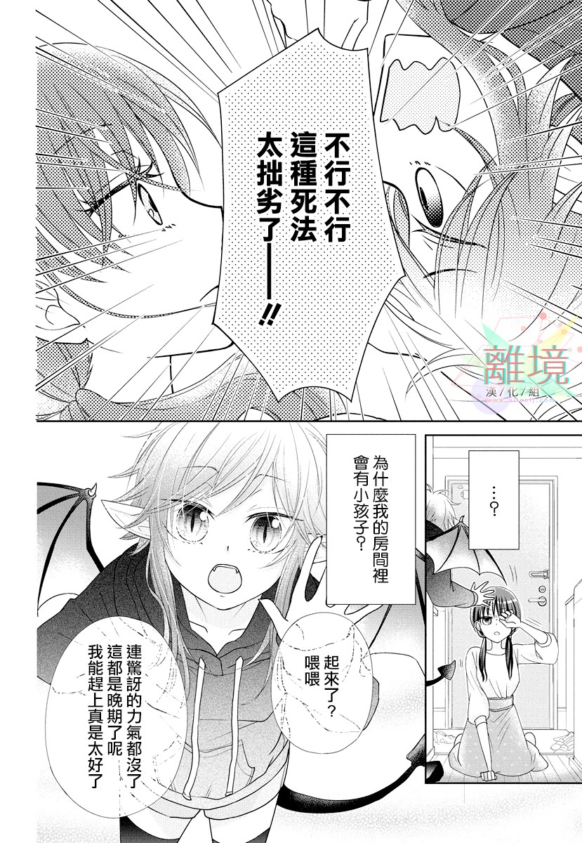 恶魔的幸福论韩漫全集-短篇无删减无遮挡章节图片 