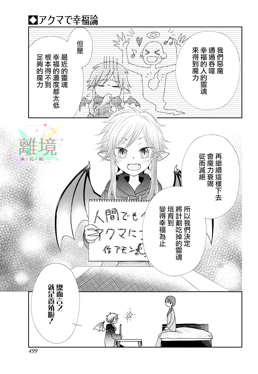 恶魔的幸福论韩漫全集-短篇无删减无遮挡章节图片 