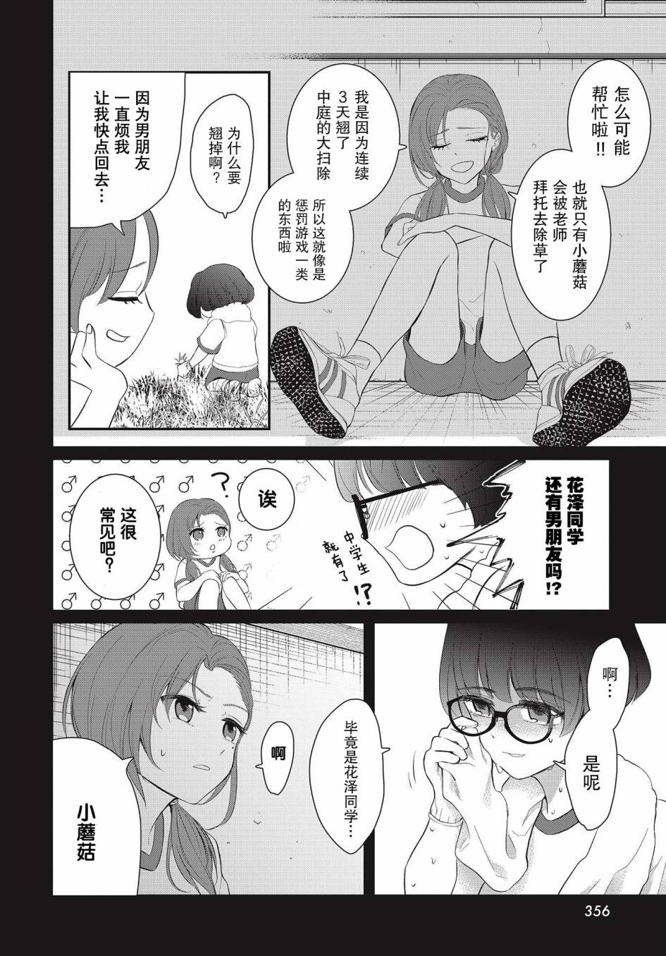 花与蘑菇韩漫全集-短篇无删减无遮挡章节图片 