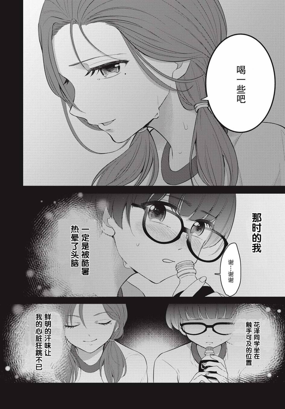 花与蘑菇韩漫全集-短篇无删减无遮挡章节图片 