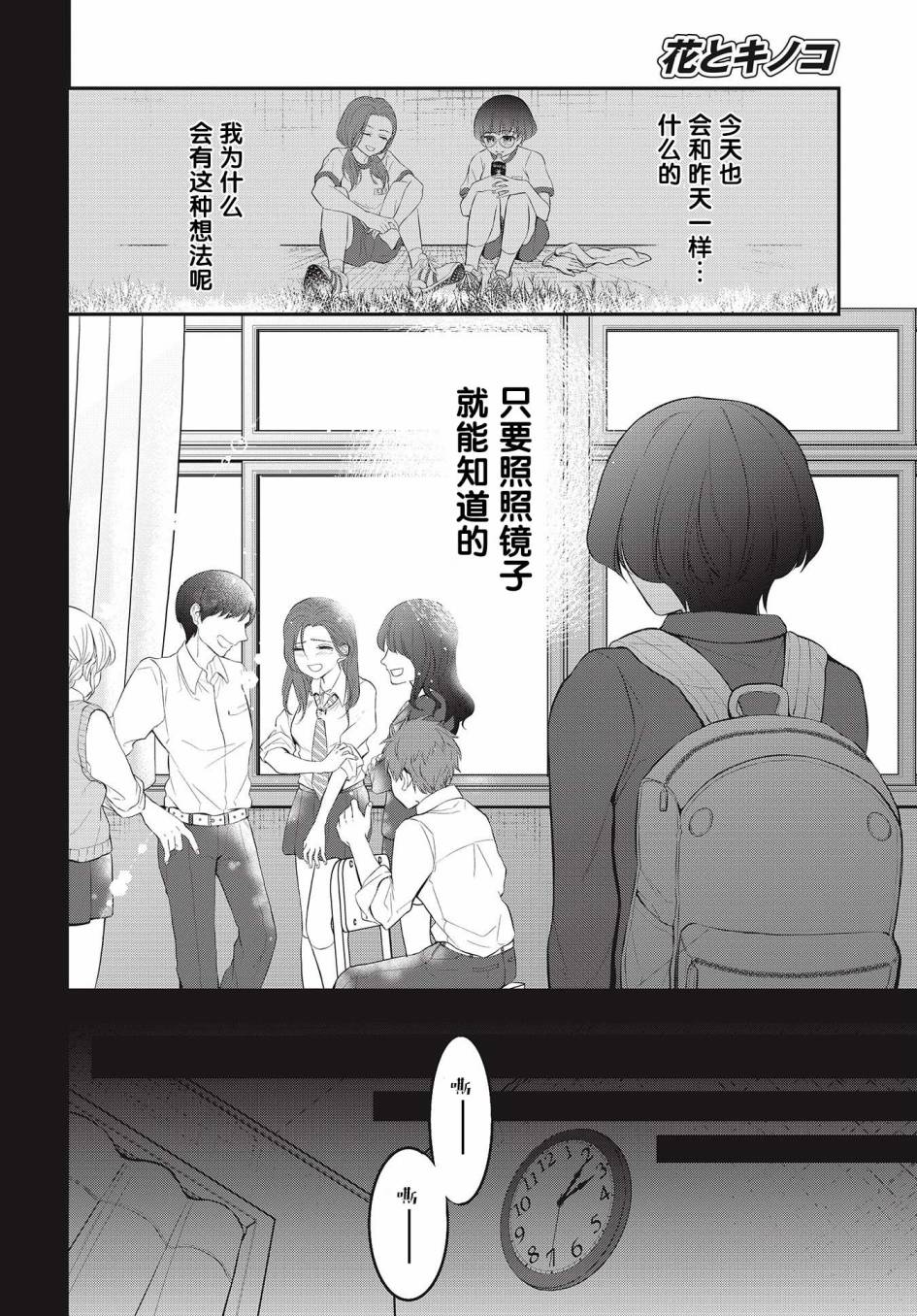 花与蘑菇韩漫全集-短篇无删减无遮挡章节图片 