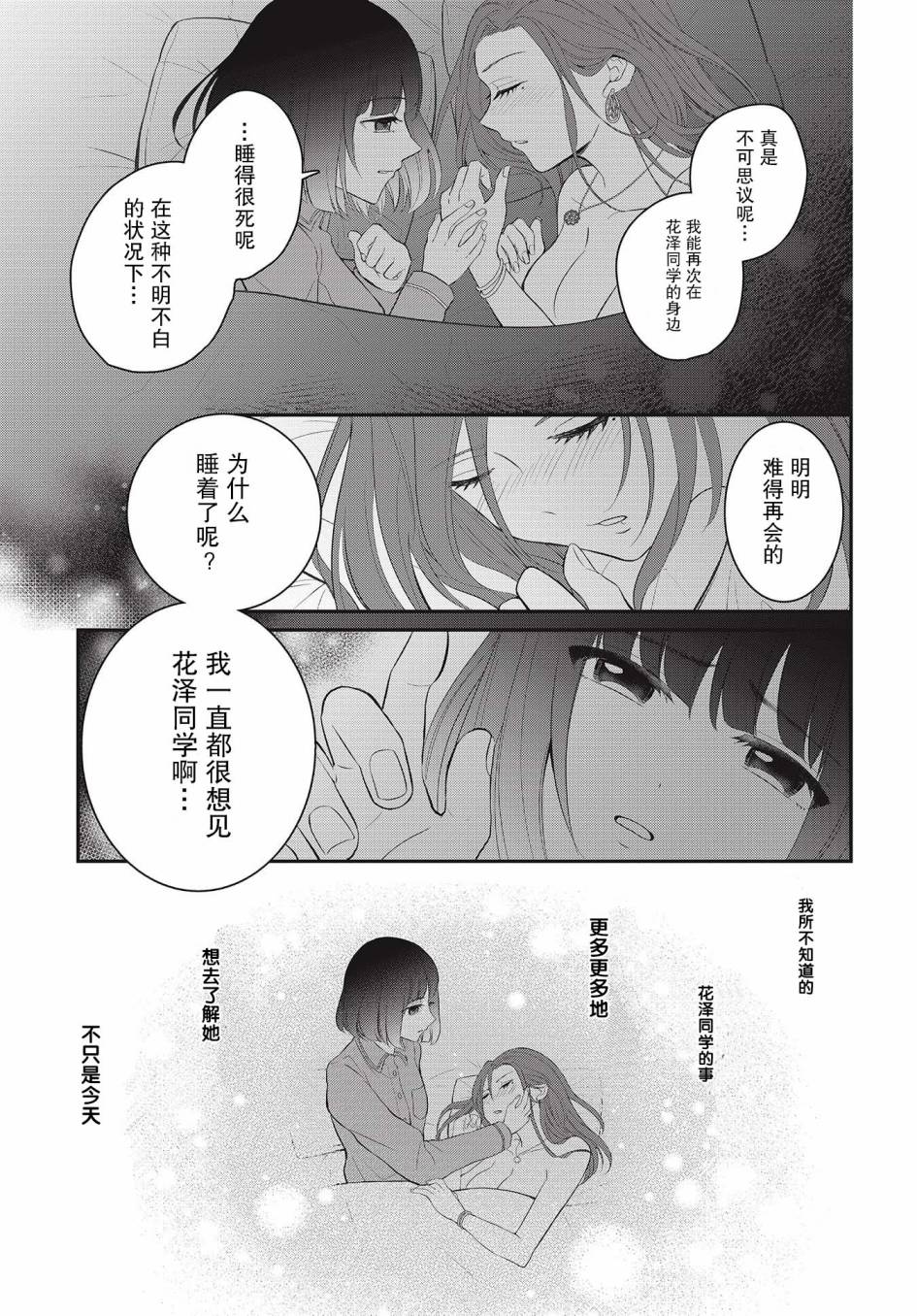 花与蘑菇韩漫全集-短篇无删减无遮挡章节图片 
