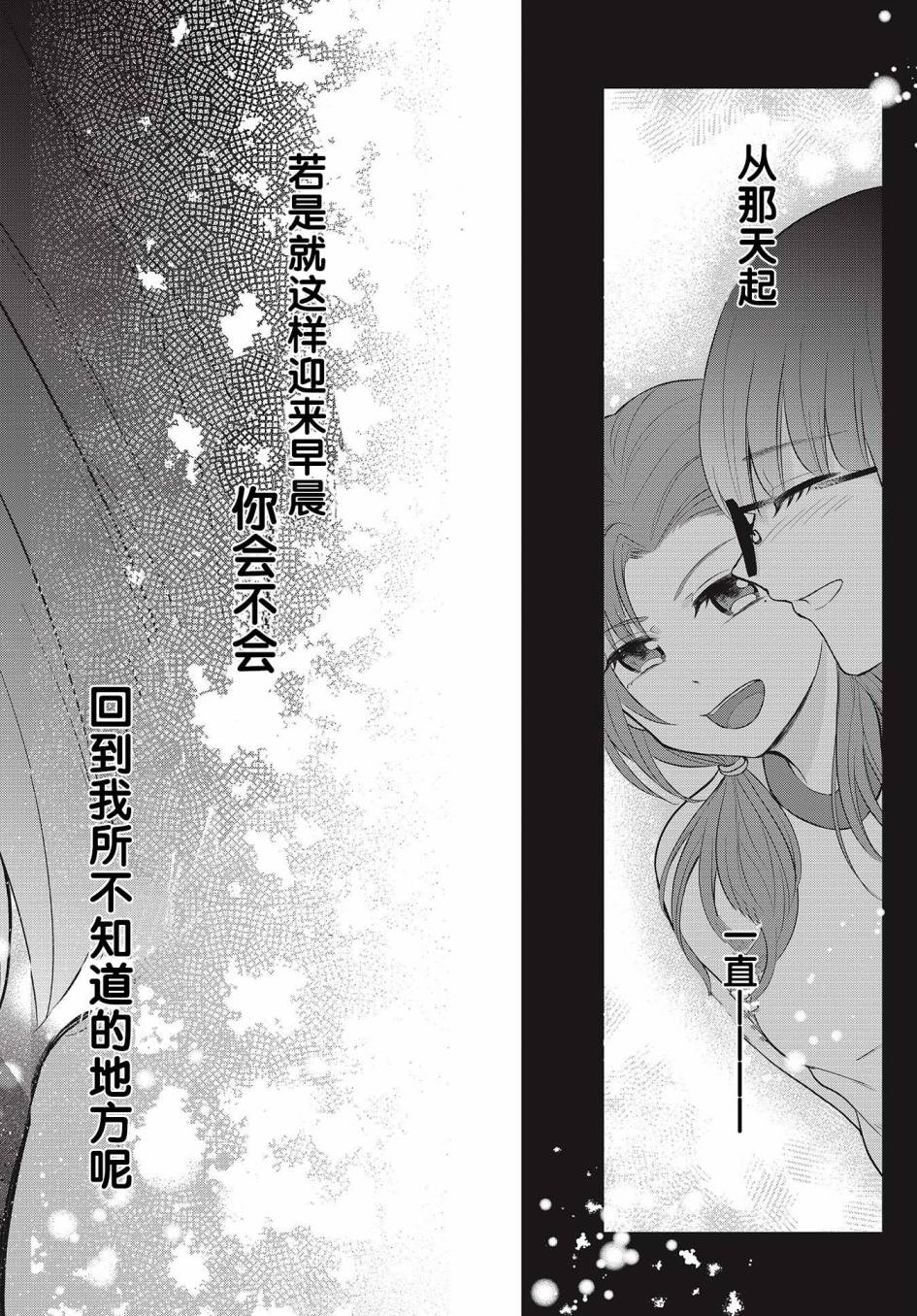 花与蘑菇韩漫全集-短篇无删减无遮挡章节图片 