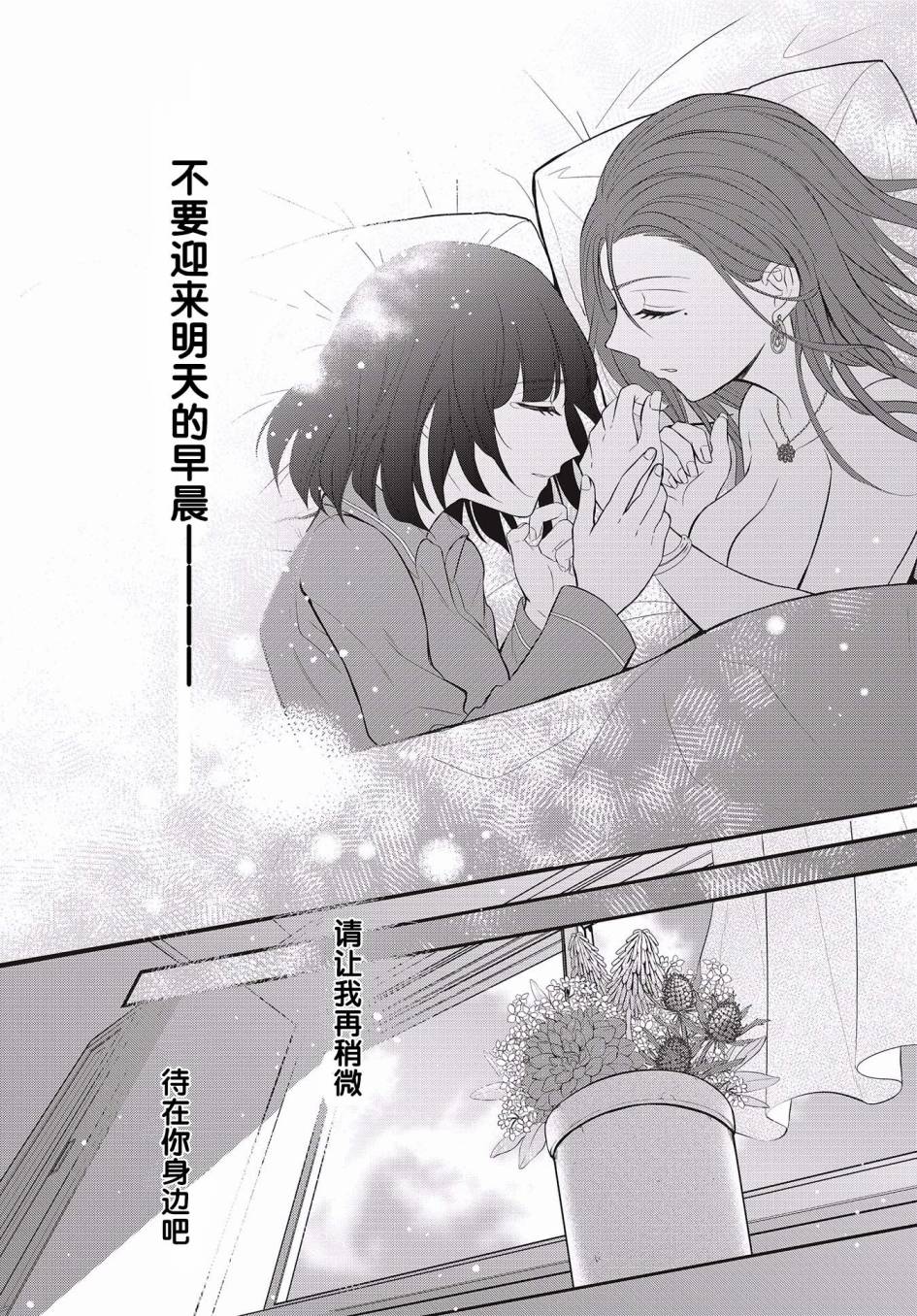 花与蘑菇韩漫全集-短篇无删减无遮挡章节图片 