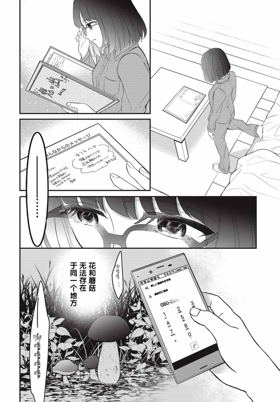 花与蘑菇韩漫全集-短篇无删减无遮挡章节图片 