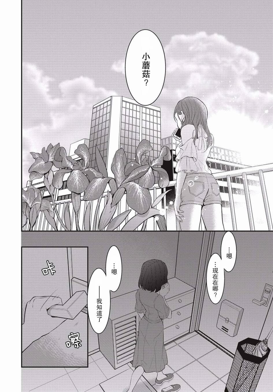 花与蘑菇韩漫全集-短篇无删减无遮挡章节图片 