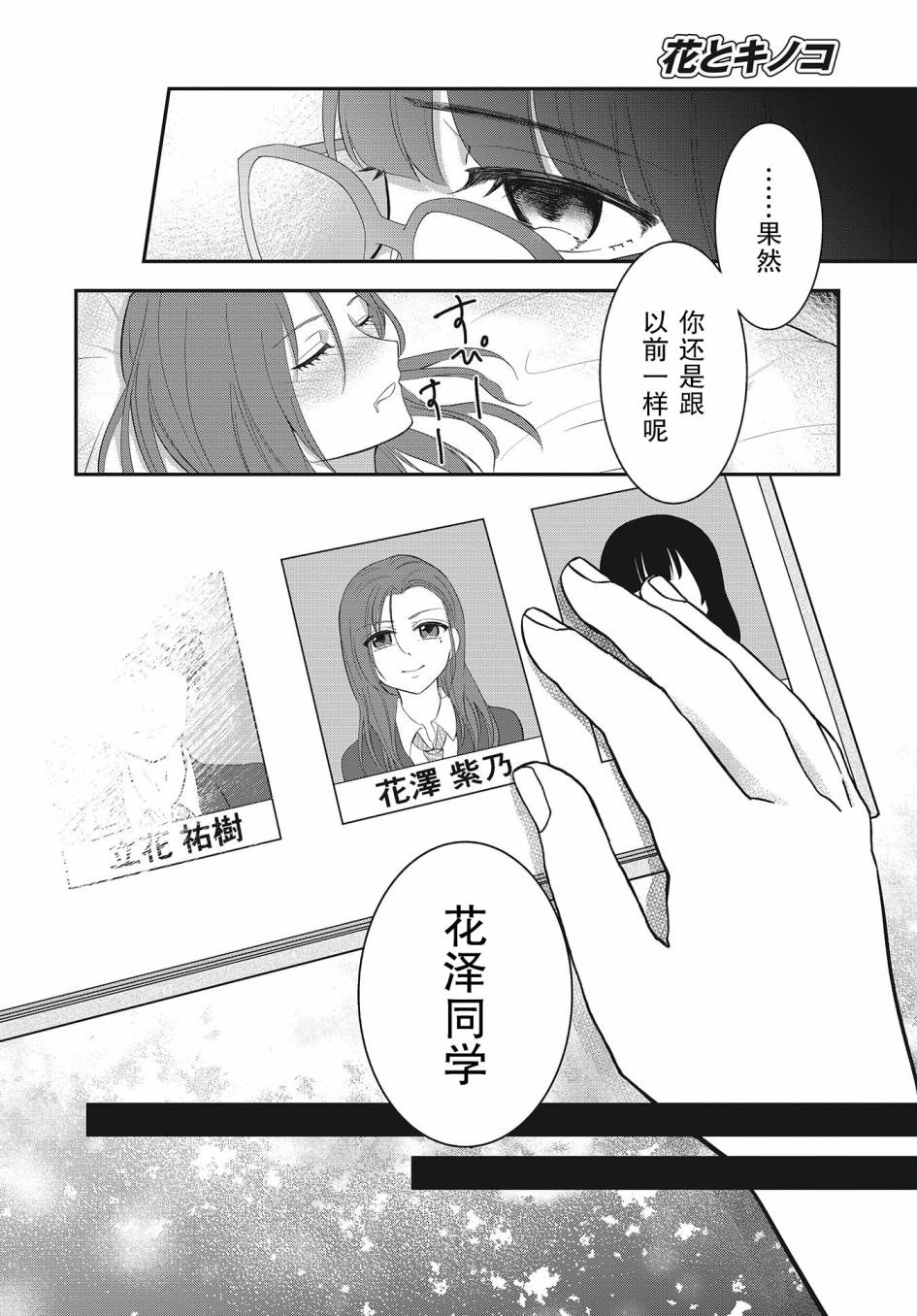 花与蘑菇韩漫全集-短篇无删减无遮挡章节图片 
