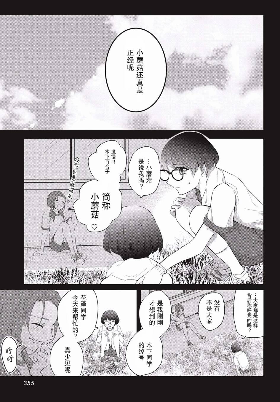 花与蘑菇韩漫全集-短篇无删减无遮挡章节图片 