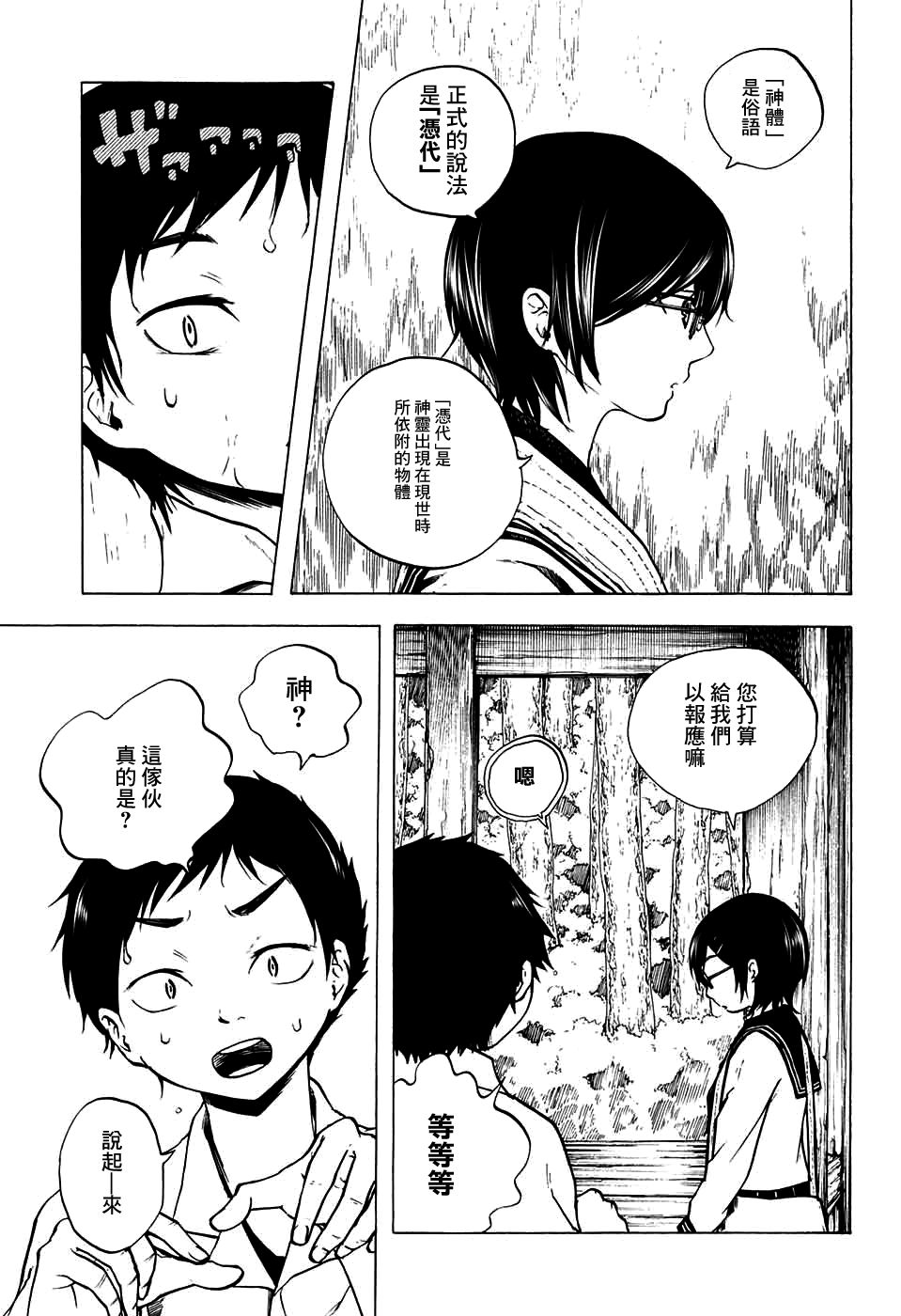 火奈日神社的16时韩漫全集-短篇无删减无遮挡章节图片 