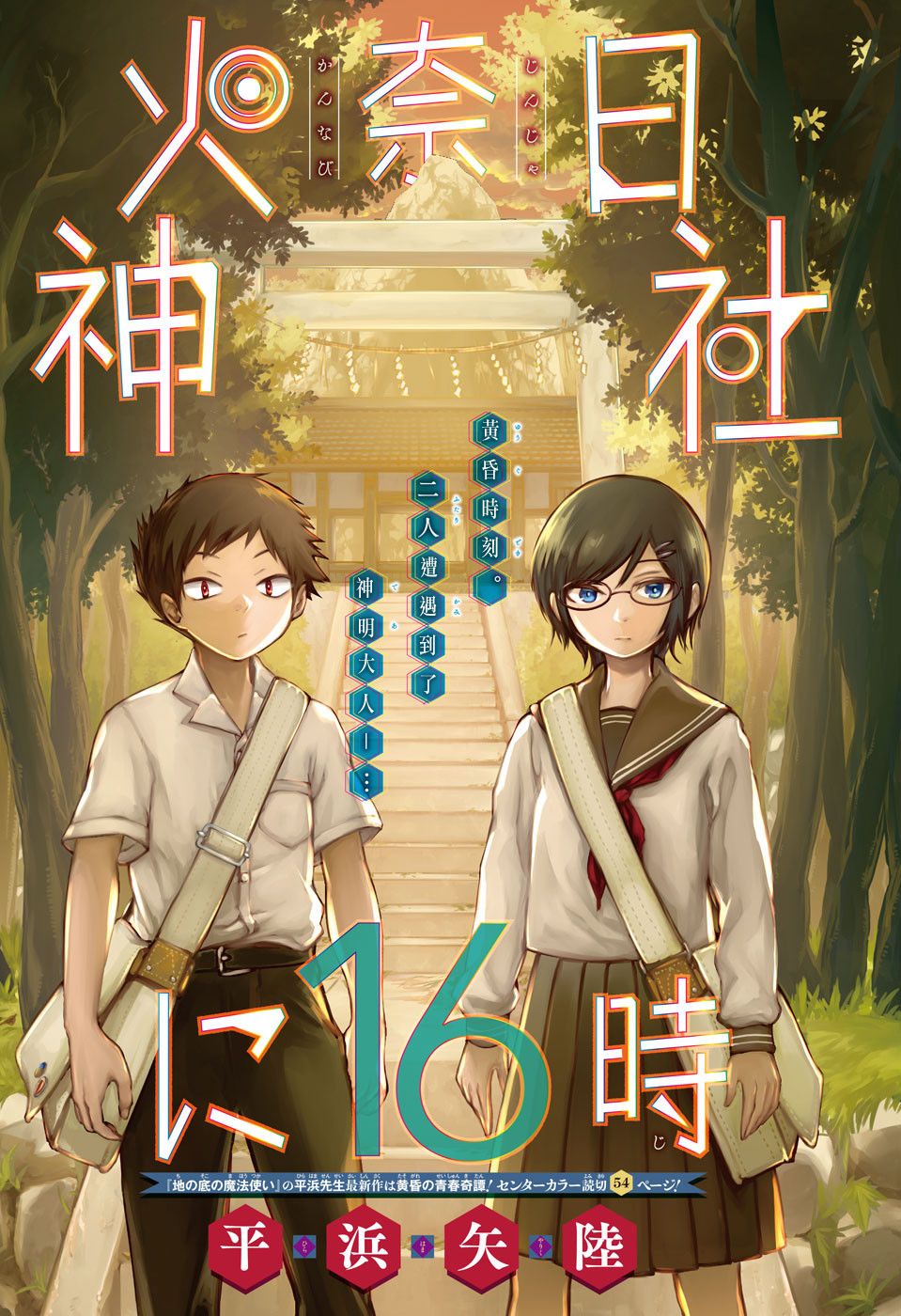 火奈日神社的16时韩漫全集-短篇无删减无遮挡章节图片 