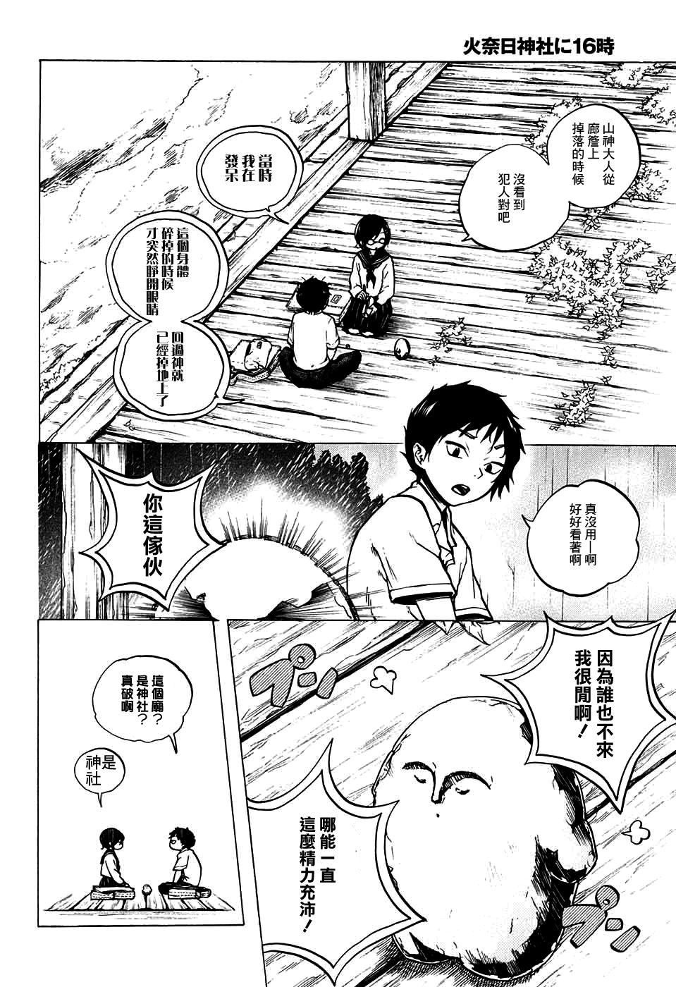 火奈日神社的16时韩漫全集-短篇无删减无遮挡章节图片 
