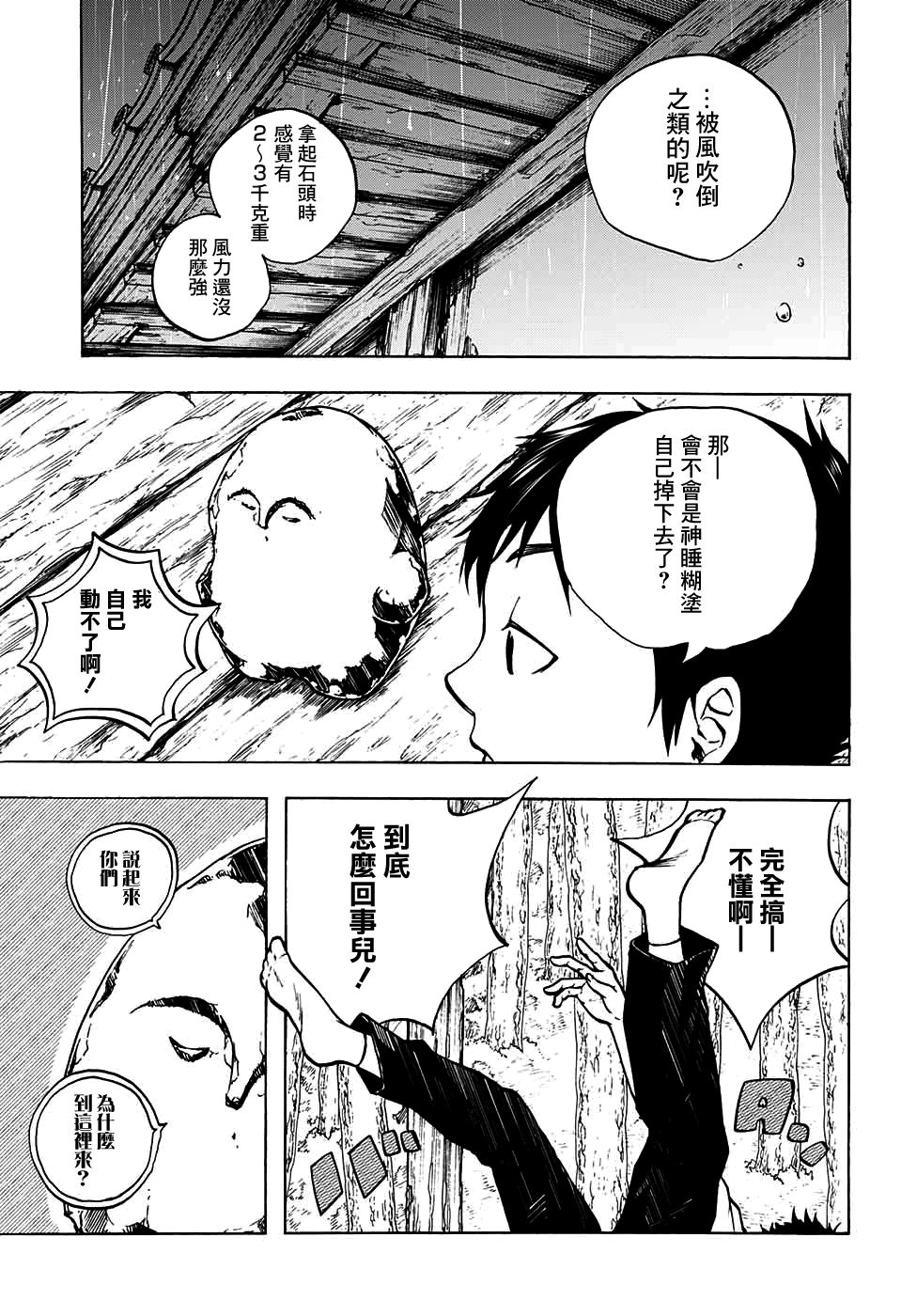 火奈日神社的16时韩漫全集-短篇无删减无遮挡章节图片 