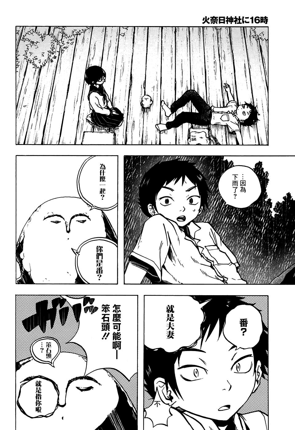 火奈日神社的16时韩漫全集-短篇无删减无遮挡章节图片 
