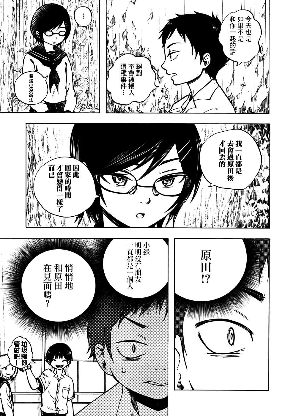 火奈日神社的16时韩漫全集-短篇无删减无遮挡章节图片 