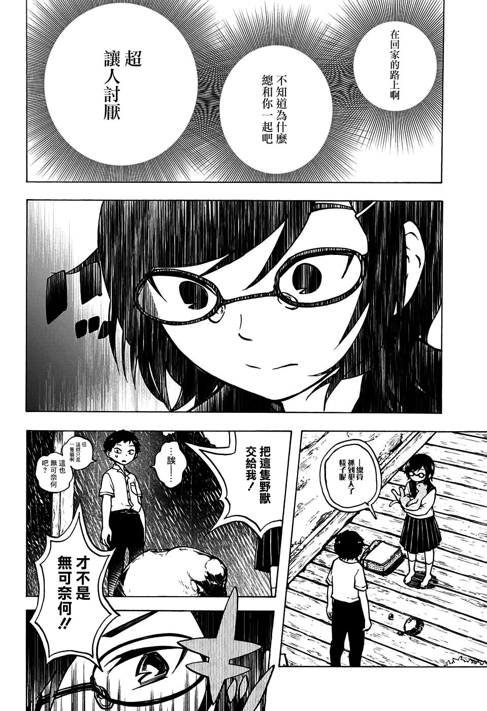 火奈日神社的16时韩漫全集-短篇无删减无遮挡章节图片 