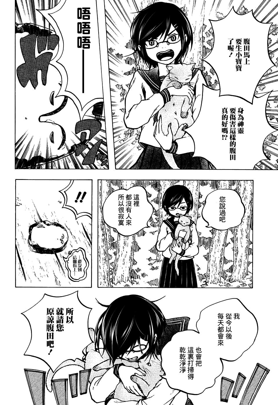 火奈日神社的16时韩漫全集-短篇无删减无遮挡章节图片 