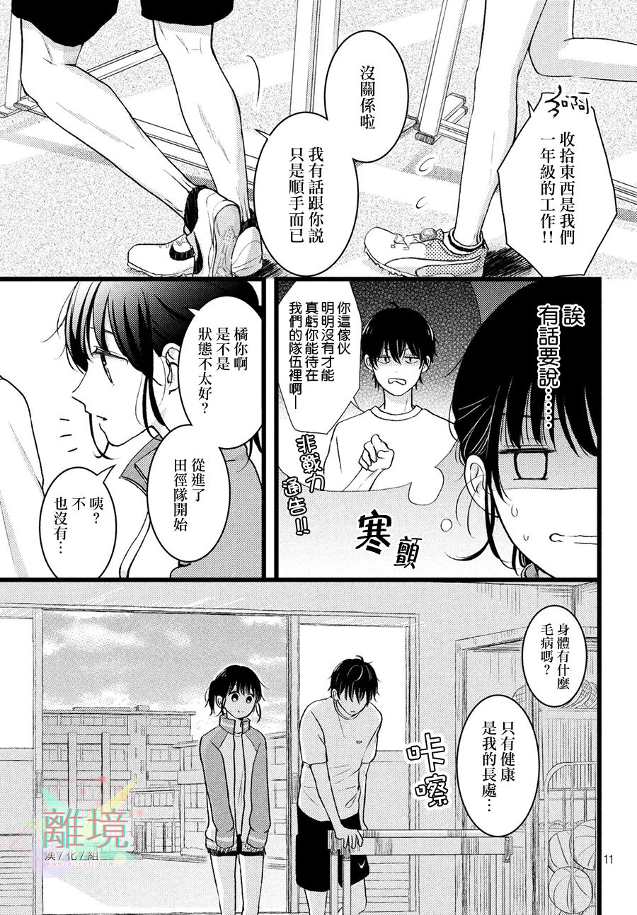 恋爱向前冲韩漫全集-短篇无删减无遮挡章节图片 