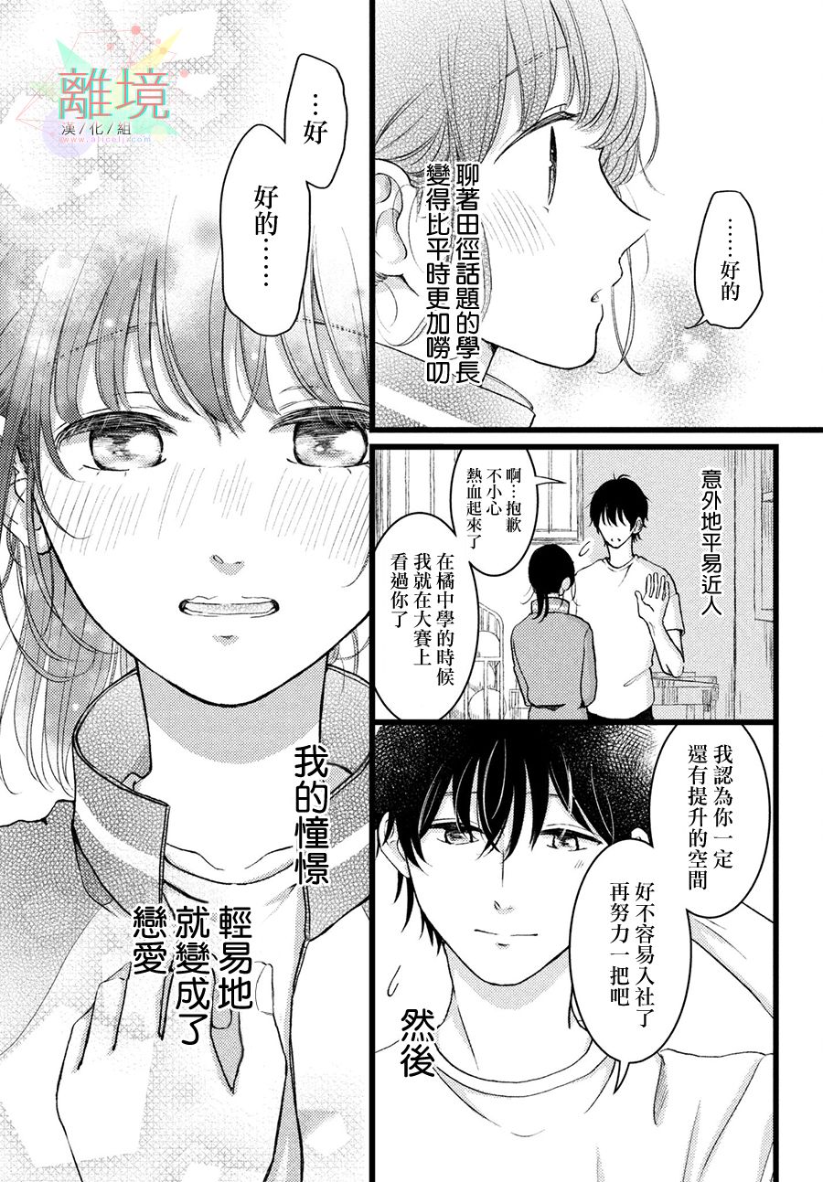 恋爱向前冲韩漫全集-短篇无删减无遮挡章节图片 
