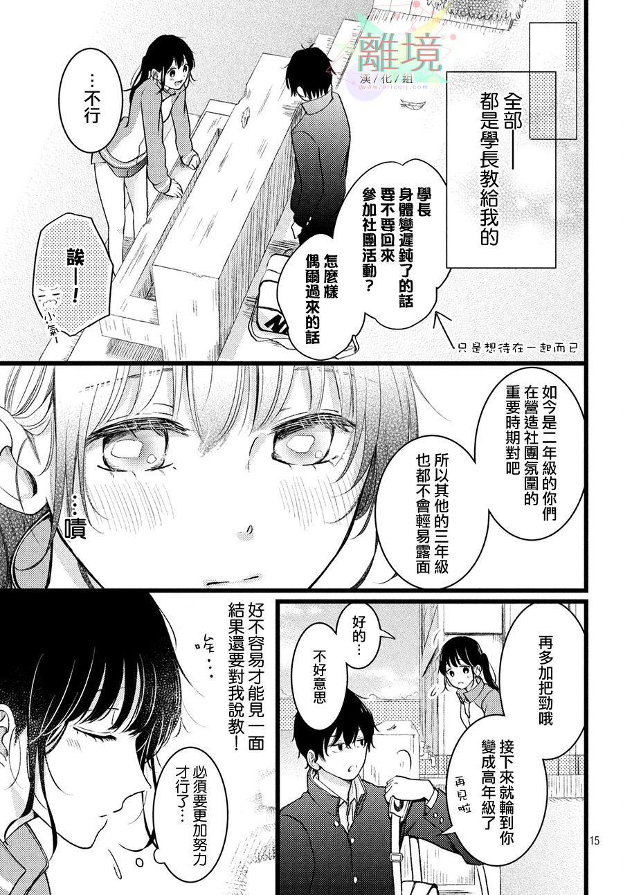 恋爱向前冲韩漫全集-短篇无删减无遮挡章节图片 