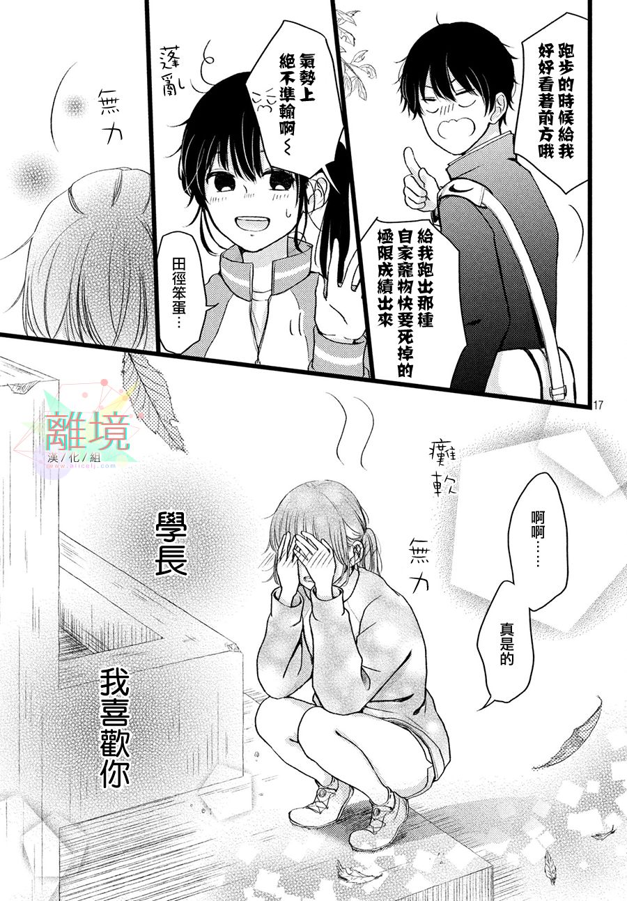 恋爱向前冲韩漫全集-短篇无删减无遮挡章节图片 