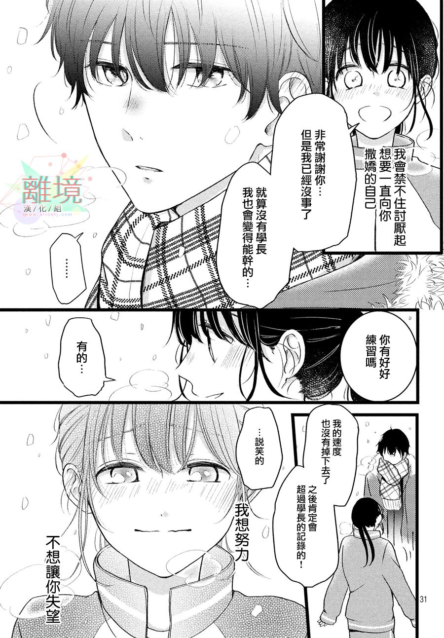 恋爱向前冲韩漫全集-短篇无删减无遮挡章节图片 