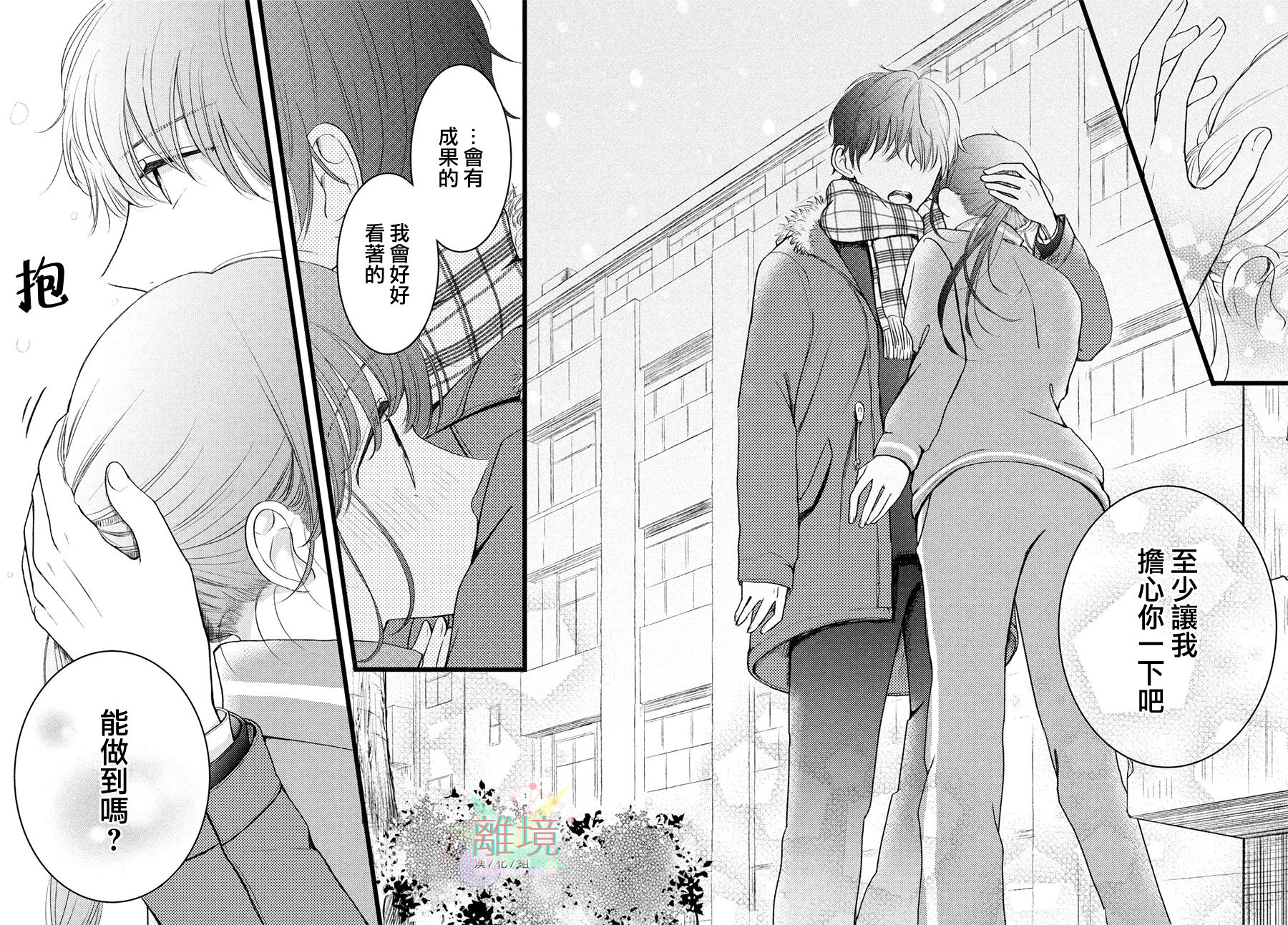 恋爱向前冲韩漫全集-短篇无删减无遮挡章节图片 
