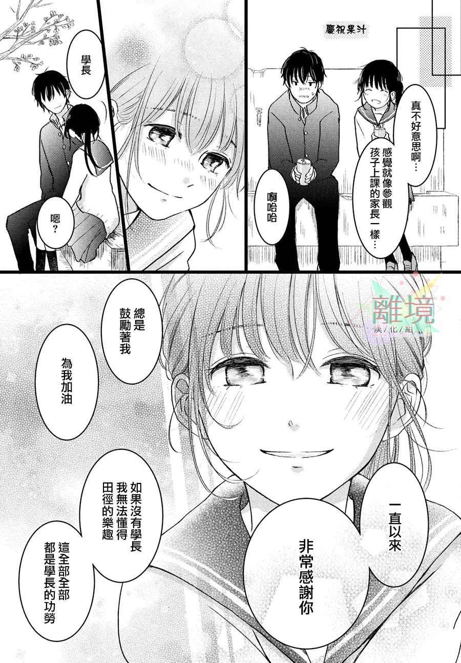恋爱向前冲韩漫全集-短篇无删减无遮挡章节图片 