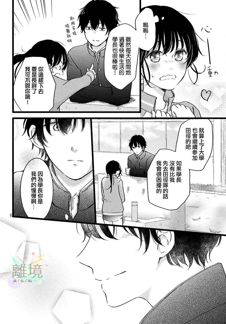 恋爱向前冲韩漫全集-短篇无删减无遮挡章节图片 