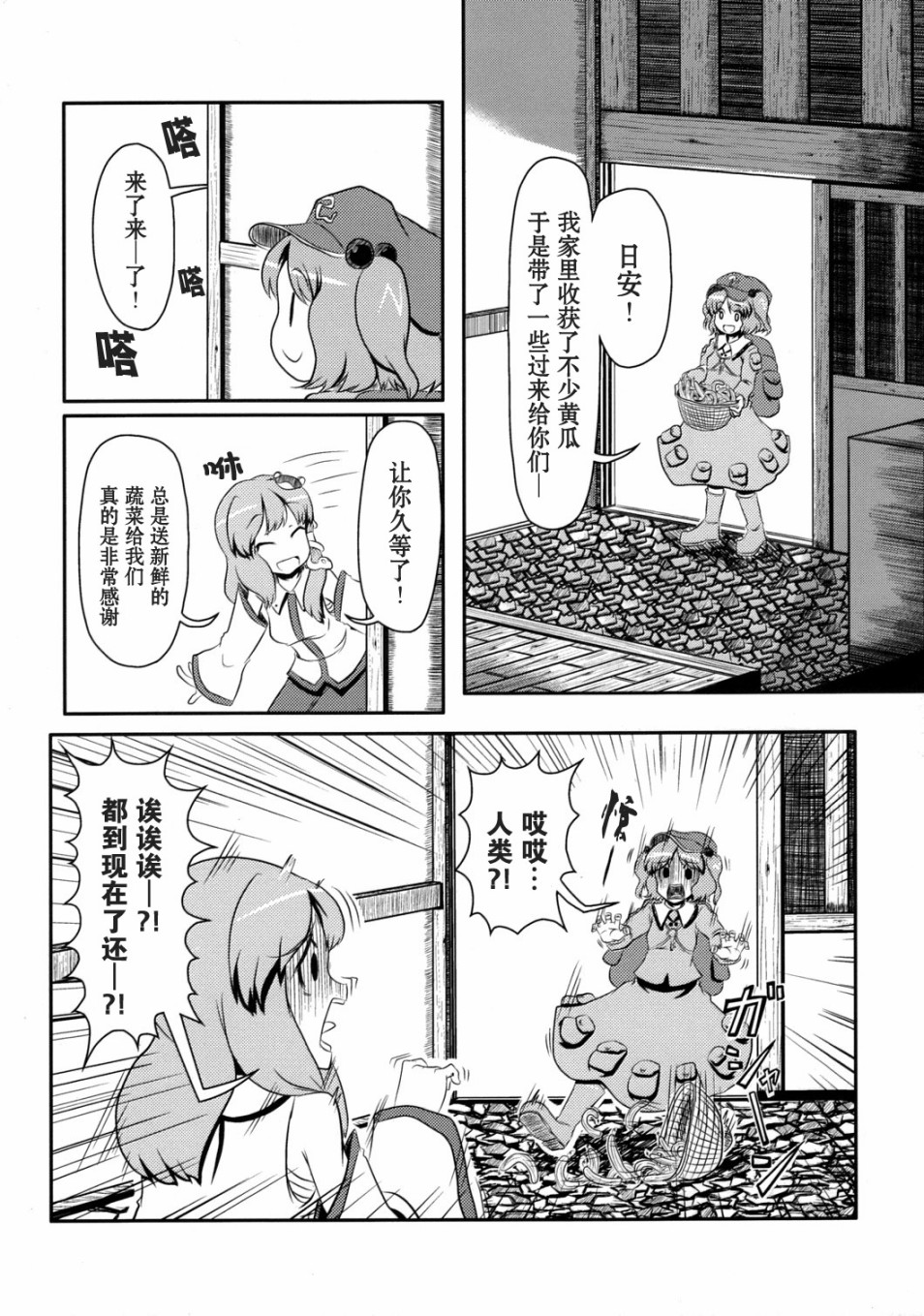 幻想守矢家human life韩漫全集-短篇无删减无遮挡章节图片 
