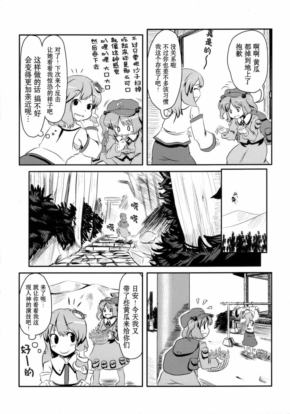 幻想守矢家human life韩漫全集-短篇无删减无遮挡章节图片 