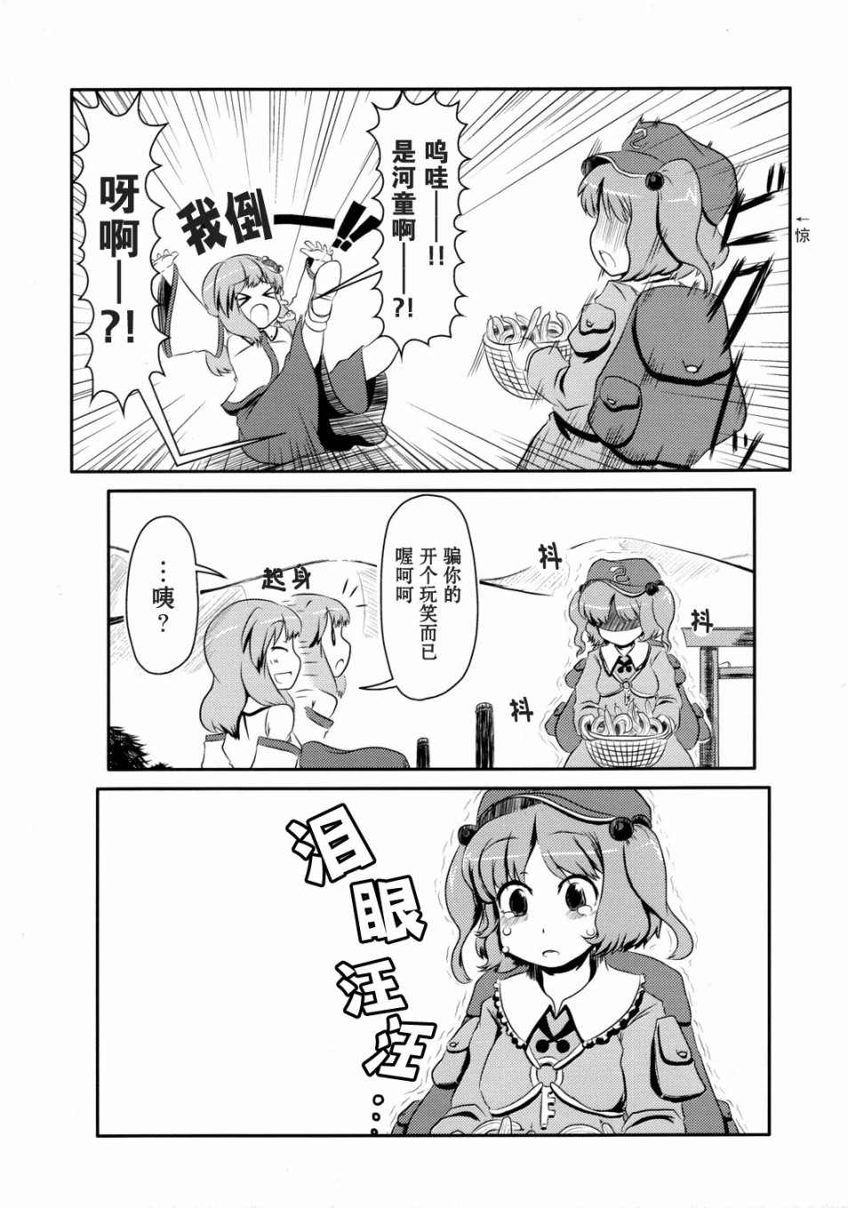 幻想守矢家human life韩漫全集-短篇无删减无遮挡章节图片 