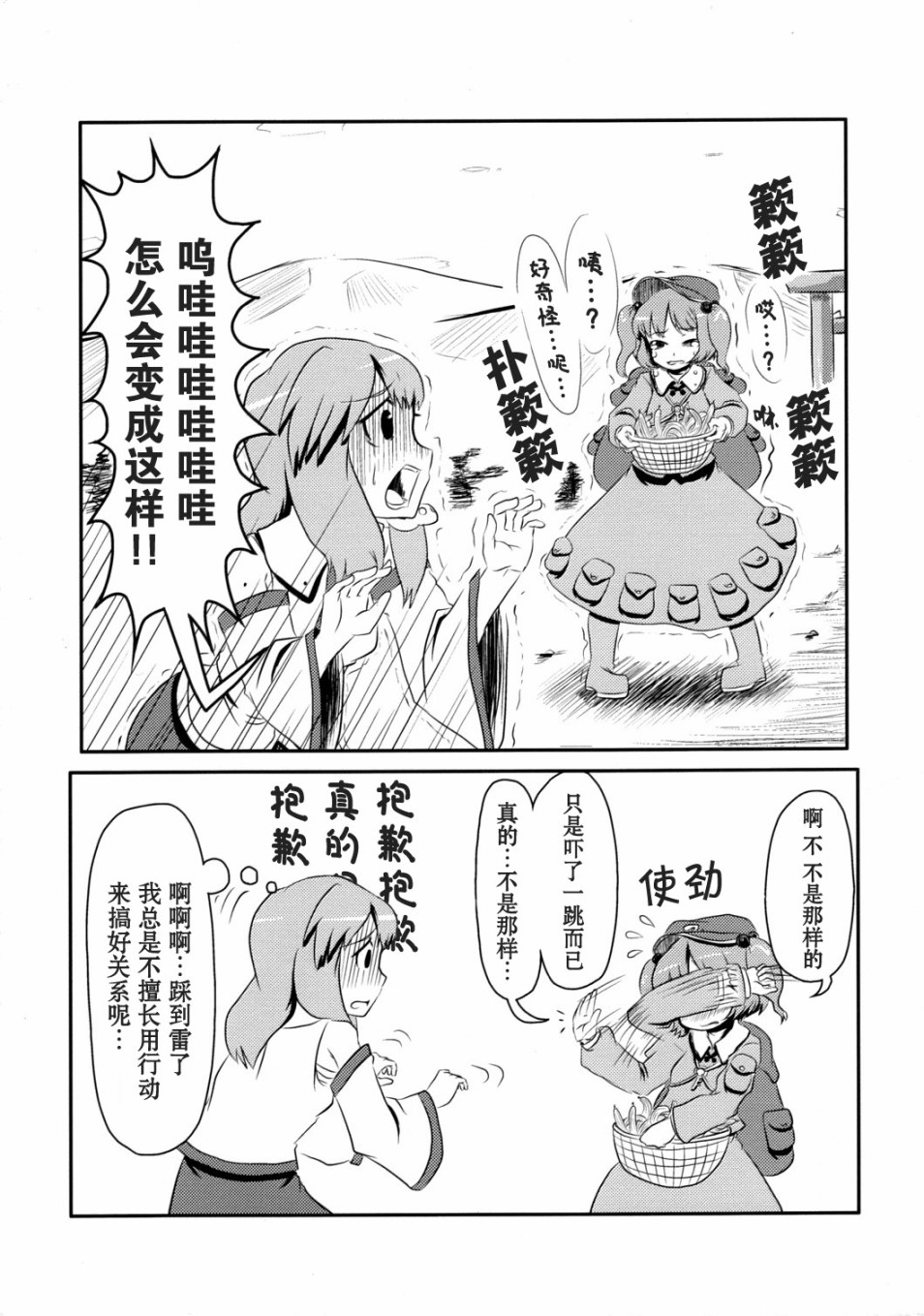 幻想守矢家human life韩漫全集-短篇无删减无遮挡章节图片 