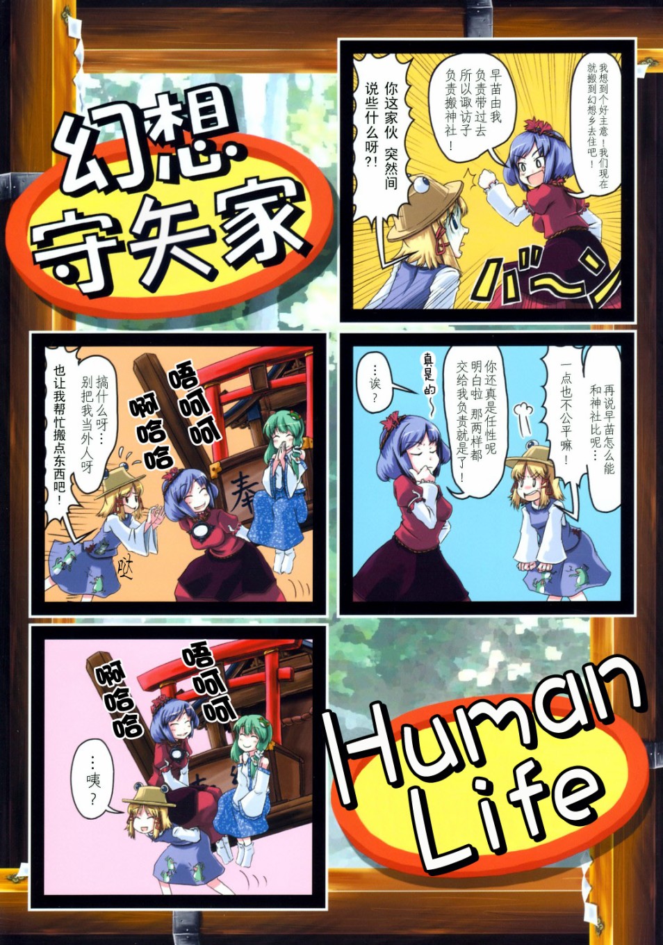 幻想守矢家human life韩漫全集-短篇无删减无遮挡章节图片 