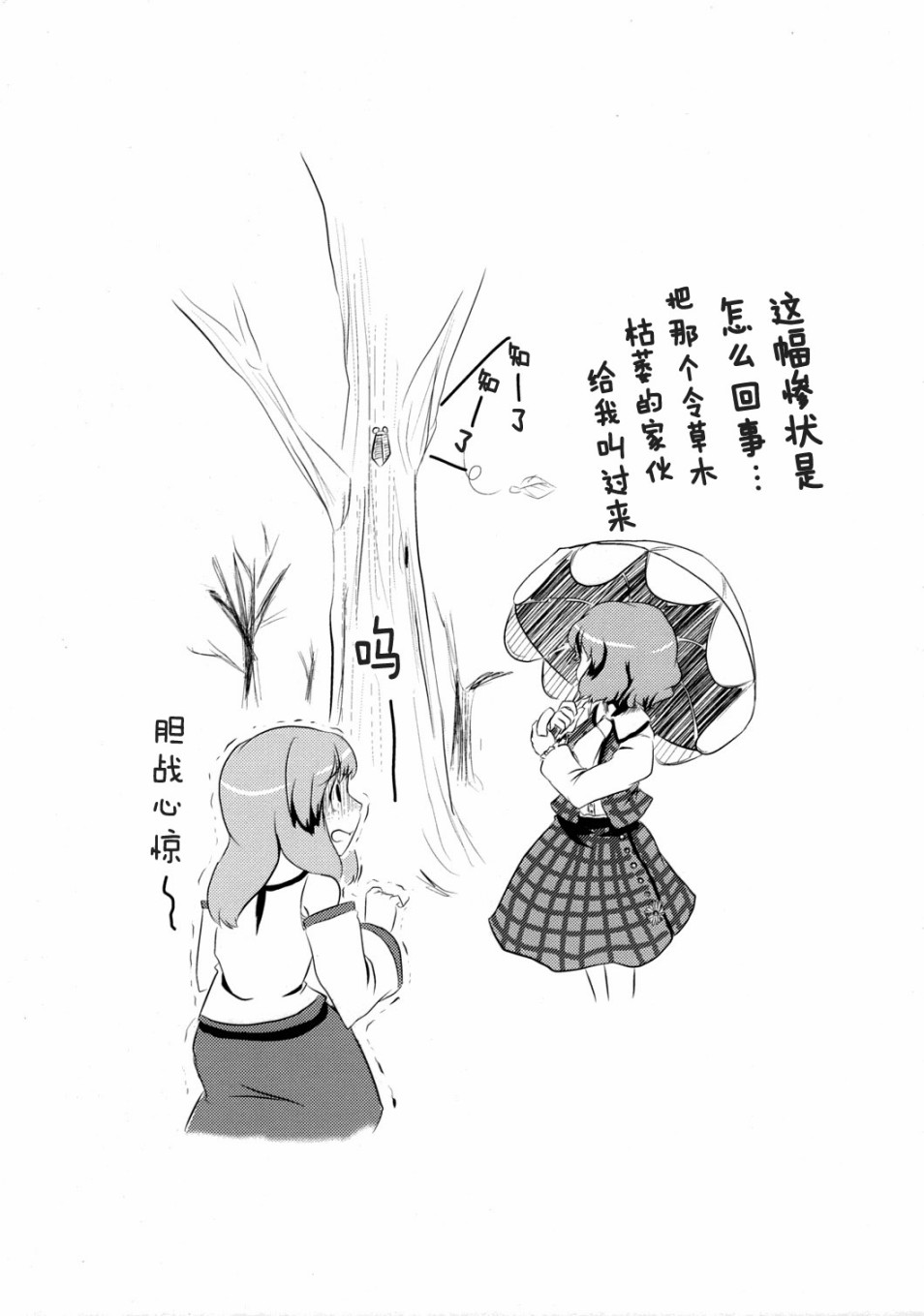 幻想守矢家human life韩漫全集-短篇无删减无遮挡章节图片 