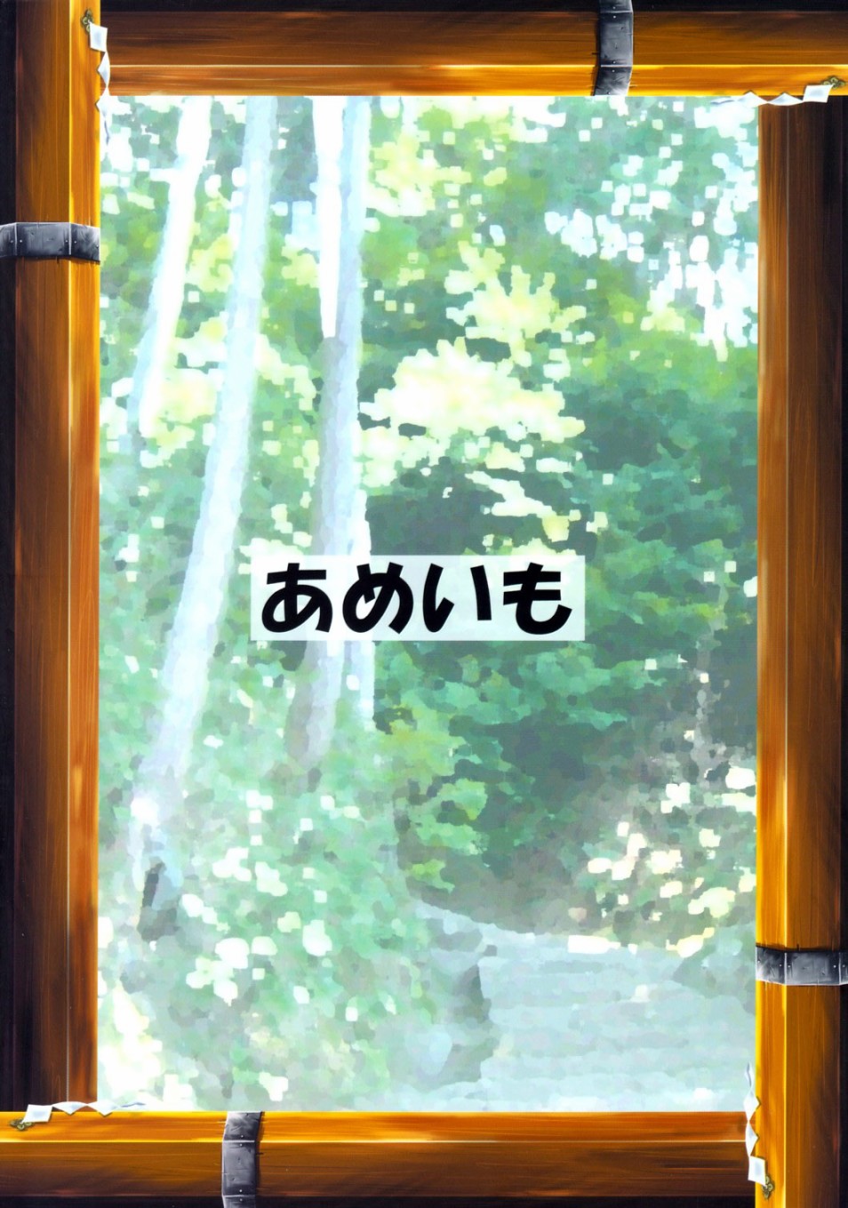 幻想守矢家human life韩漫全集-短篇无删减无遮挡章节图片 