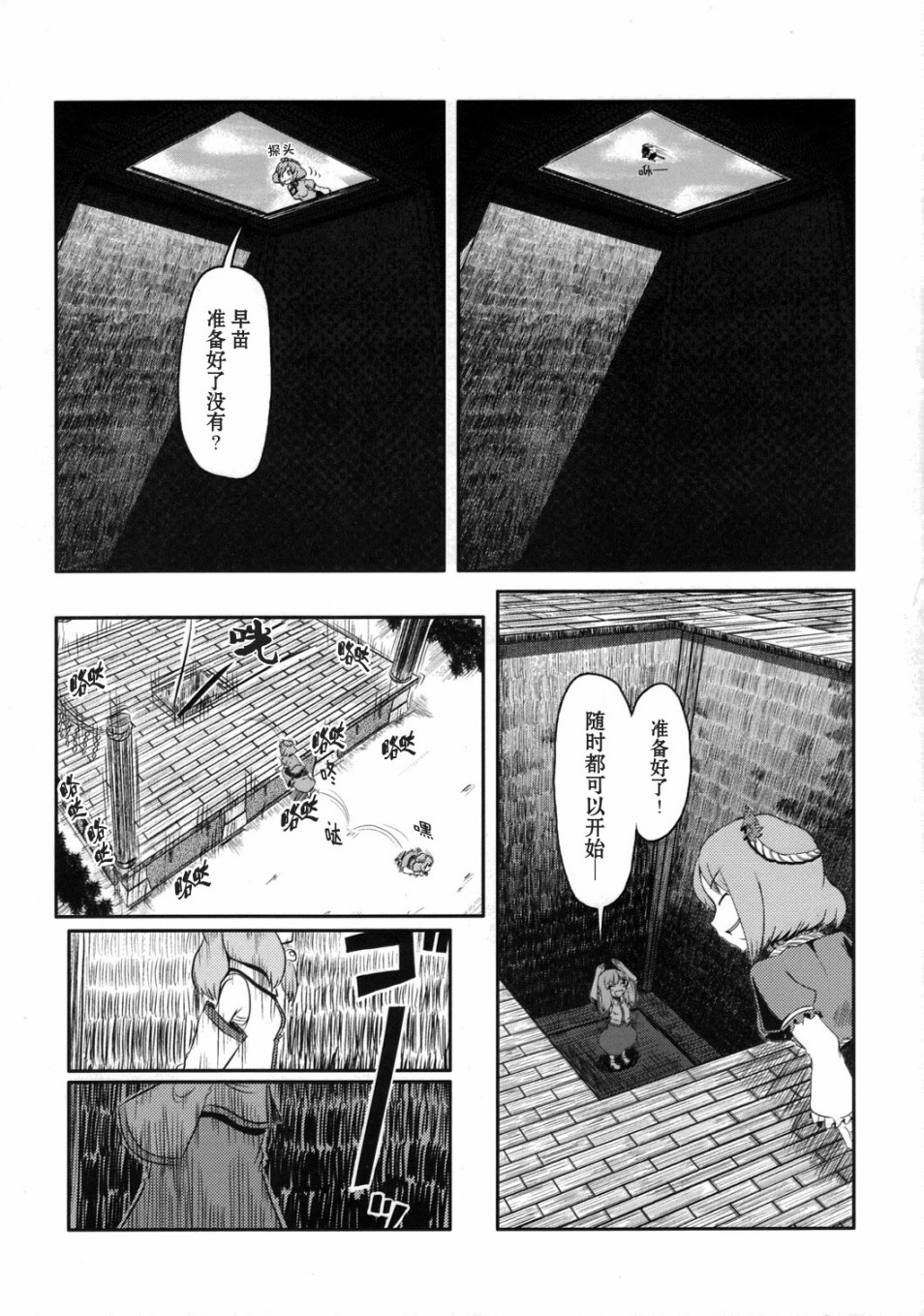 幻想守矢家human life韩漫全集-短篇无删减无遮挡章节图片 