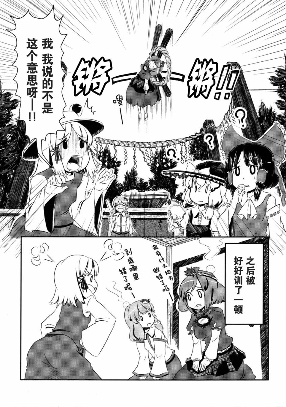 幻想守矢家human life韩漫全集-短篇无删减无遮挡章节图片 