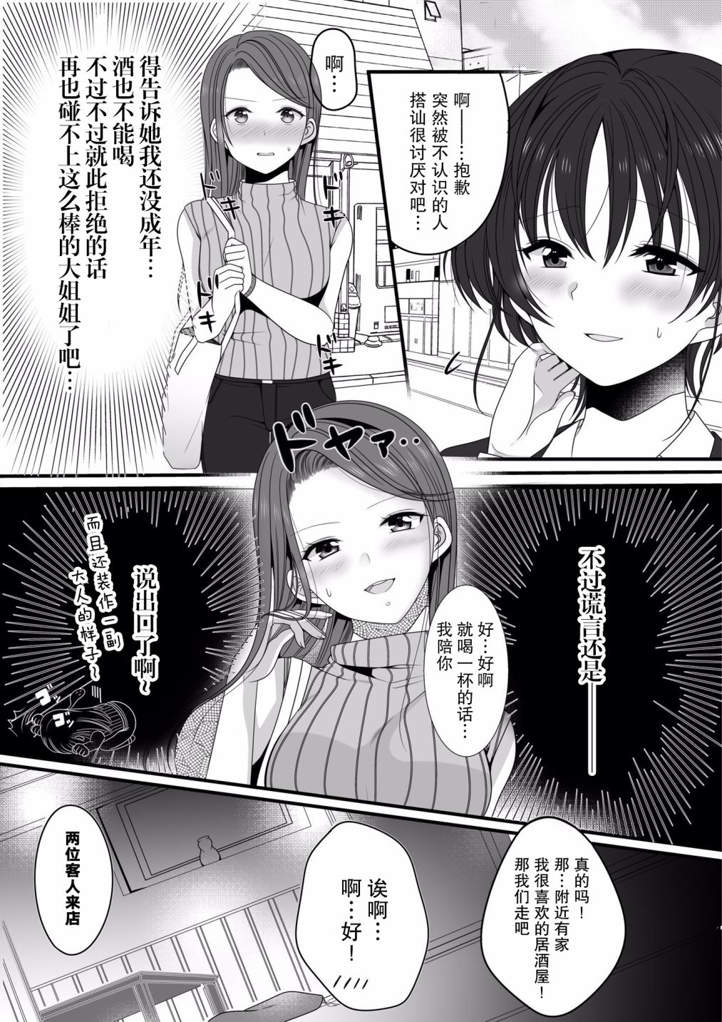 成熟的JK差点搞社会人百合的故事韩漫全集-后续无删减无遮挡章节图片 